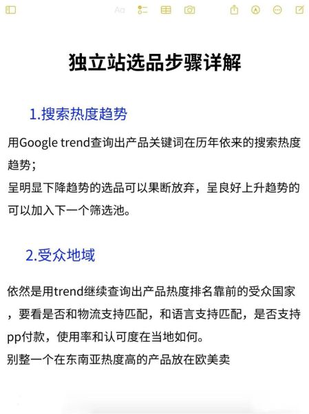 2024外贸独立站怎么做_跨境电商如何选品-第2张图片-俊逸知识馆 2024外贸独立站怎么做_跨境电商如何选品-第2张图片-俊逸知识馆