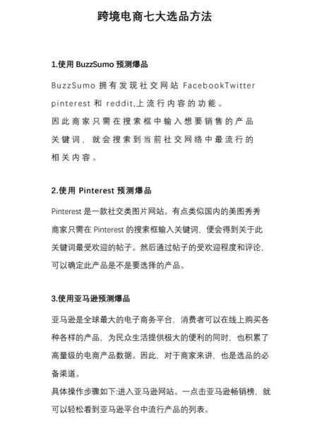 2024外贸独立站怎么做_跨境电商如何选品-第1张图片-俊逸知识馆 2024外贸独立站怎么做_跨境电商如何选品-第1张图片-俊逸知识馆