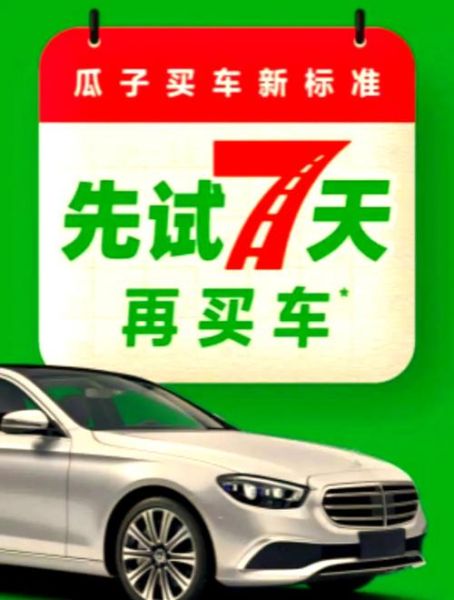 瓜子二手车靠谱吗_瓜子二手车车况怎么样-第1张图片-俊逸知识馆 瓜子二手车靠谱吗_瓜子二手车车况怎么样-第1张图片-俊逸知识馆