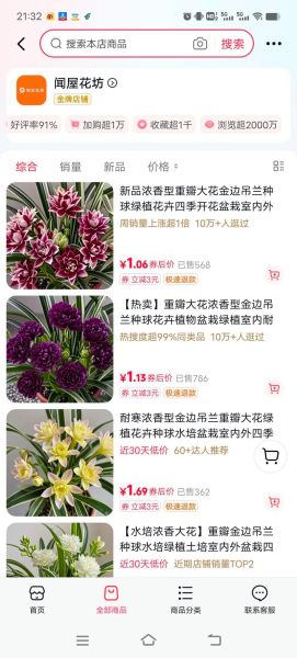 如何在网上卖花_开花店怎么找客源-第2张图片-俊逸知识馆 如何在网上卖花_开花店怎么找客源-第2张图片-俊逸知识馆