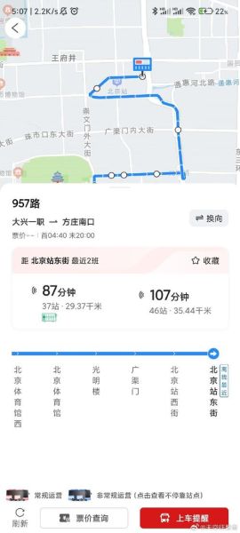 北京公交换乘查询_怎么用手机查最快路线-第3张图片-俊逸知识馆 北京公交换乘查询_怎么用手机查最快路线-第3张图片-俊逸知识馆
