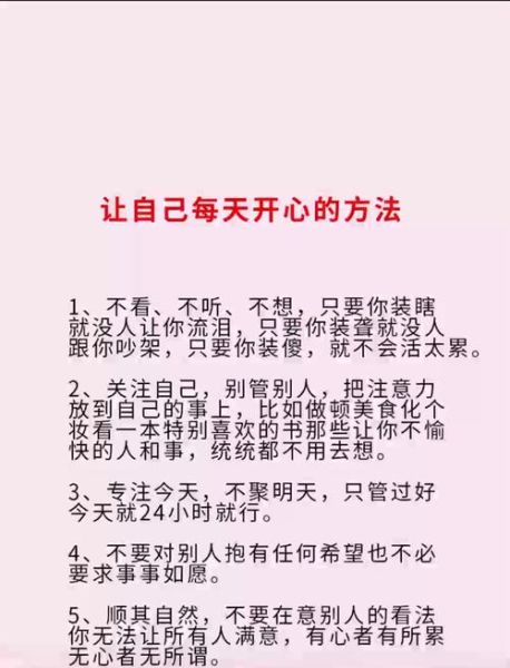 如何使某人开心_怎样让一个人快乐起来-第2张图片-俊逸知识馆 如何使某人开心_怎样让一个人快乐起来-第2张图片-俊逸知识馆