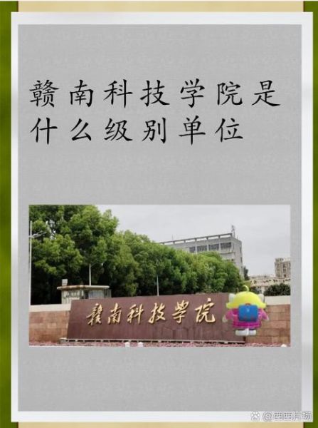 南昌科技学院怎么样_南昌科技学院值得报考吗-第1张图片-俊逸知识馆 南昌科技学院怎么样_南昌科技学院值得报考吗-第1张图片-俊逸知识馆