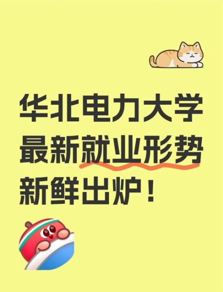 北京电力大学怎么样_就业前景如何-第1张图片-俊逸知识馆 北京电力大学怎么样_就业前景如何-第1张图片-俊逸知识馆