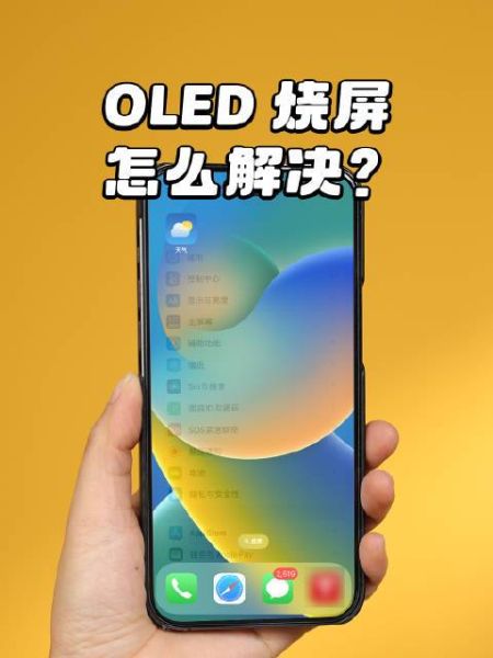 oled屏幕寿命多久_oled烧屏如何避免-第3张图片-俊逸知识馆 oled屏幕寿命多久_oled烧屏如何避免-第3张图片-俊逸知识馆