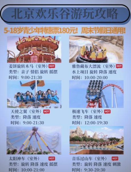 北京欢乐谷门票价格_北京欢乐谷开放时间-第1张图片-俊逸知识馆 北京欢乐谷门票价格_北京欢乐谷开放时间-第1张图片-俊逸知识馆
