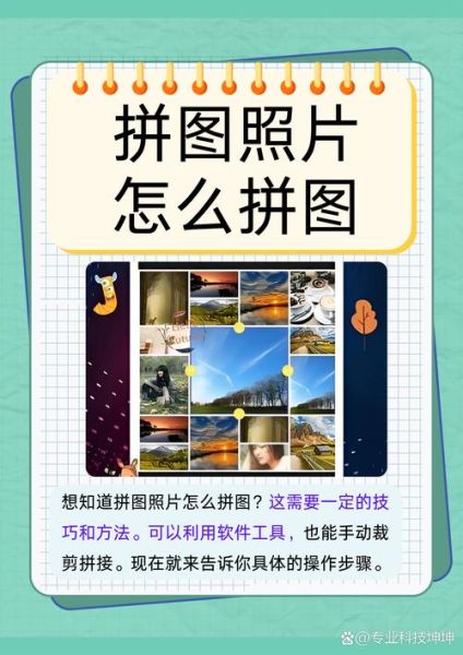 怎么样拼图_拼图技巧有哪些-第2张图片-俊逸知识馆 怎么样拼图_拼图技巧有哪些-第2张图片-俊逸知识馆