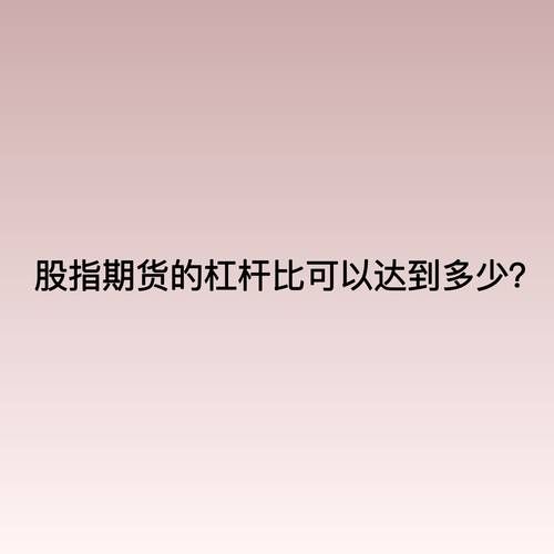 股票配资杠杆怎么算_股票配资杠杆倍数是多少-第2张图片-俊逸知识馆 股票配资杠杆怎么算_股票配资杠杆倍数是多少-第2张图片-俊逸知识馆