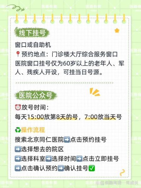 北京同仁医院电话_怎么预约挂号-第1张图片-俊逸知识馆 北京同仁医院电话_怎么预约挂号-第1张图片-俊逸知识馆