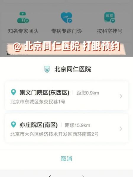 北京同仁医院电话_怎么预约挂号-第2张图片-俊逸知识馆 北京同仁医院电话_怎么预约挂号-第2张图片-俊逸知识馆