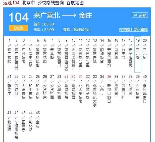 北京公交104路路线_北京公交104路首末班车时间-第1张图片-俊逸知识馆 北京公交104路路线_北京公交104路首末班车时间-第1张图片-俊逸知识馆