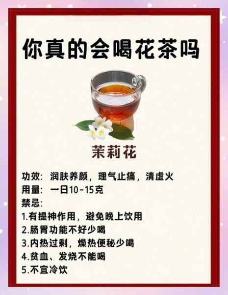 花茶有哪些功效_怎么喝花茶才健康-第1张图片-俊逸知识馆 花茶有哪些功效_怎么喝花茶才健康-第1张图片-俊逸知识馆