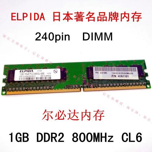 尔必达内存怎么样_尔必达内存条性能好吗-第2张图片-俊逸知识馆 尔必达内存怎么样_尔必达内存条性能好吗-第2张图片-俊逸知识馆