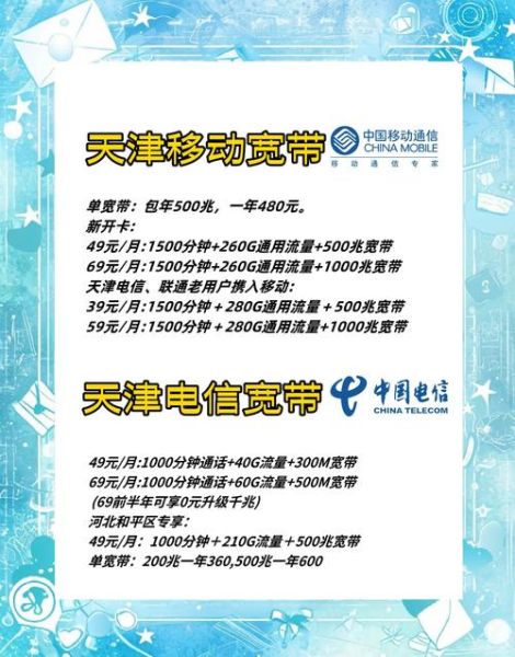 天津移动宽带怎么样_天津移动宽带好用吗-第3张图片-俊逸知识馆 天津移动宽带怎么样_天津移动宽带好用吗-第3张图片-俊逸知识馆
