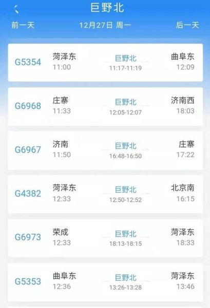 北京到菏泽火车时刻表_北京到菏泽高铁票价多少钱-第3张图片-俊逸知识馆 北京到菏泽火车时刻表_北京到菏泽高铁票价多少钱-第3张图片-俊逸知识馆