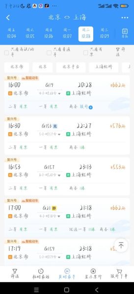 北京到上海高铁时刻表_北京到上海飞机票价格-第1张图片-俊逸知识馆 北京到上海高铁时刻表_北京到上海飞机票价格-第1张图片-俊逸知识馆