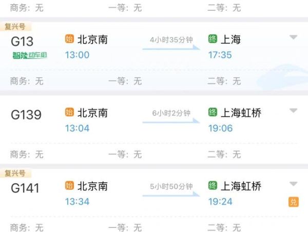北京到上海高铁时刻表_北京到上海飞机票价格-第3张图片-俊逸知识馆 北京到上海高铁时刻表_北京到上海飞机票价格-第3张图片-俊逸知识馆