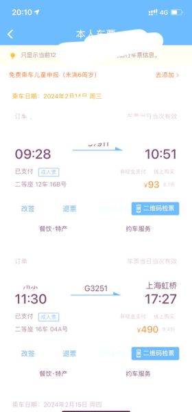 北京到上海高铁时刻表_北京到上海飞机票价格-第2张图片-俊逸知识馆 北京到上海高铁时刻表_北京到上海飞机票价格-第2张图片-俊逸知识馆