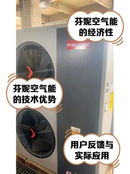 芬尼空气能怎么样_芬尼空气能省电吗-第1张图片-俊逸知识馆 芬尼空气能怎么样_芬尼空气能省电吗-第1张图片-俊逸知识馆