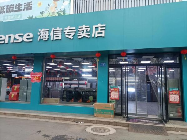 海信售后怎么样_海信售后电话是多少-第3张图片-俊逸知识馆 海信售后怎么样_海信售后电话是多少-第3张图片-俊逸知识馆