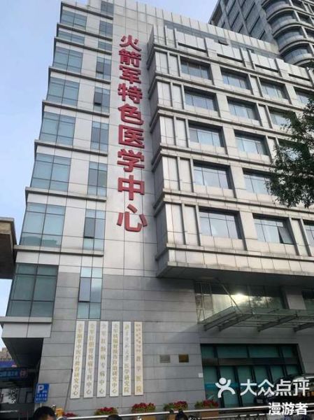 北京二炮总医院怎么挂号_北京二炮总医院地址在哪-第1张图片-俊逸知识馆 北京二炮总医院怎么挂号_北京二炮总医院地址在哪-第1张图片-俊逸知识馆
