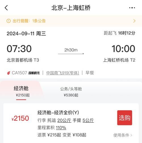 北京到上海机票价格_北京飞上海航班时刻表-第3张图片-俊逸知识馆 北京到上海机票价格_北京飞上海航班时刻表-第3张图片-俊逸知识馆