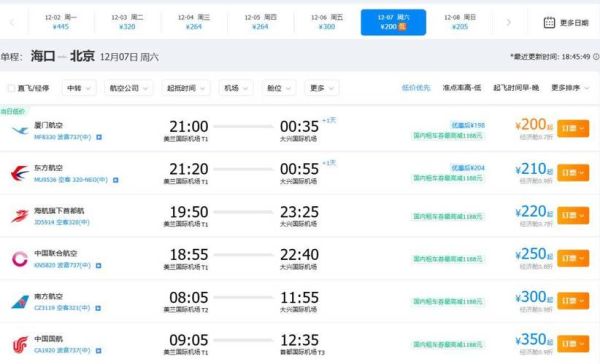 北京到上海机票价格_北京飞上海航班时刻表-第2张图片-俊逸知识馆 北京到上海机票价格_北京飞上海航班时刻表-第2张图片-俊逸知识馆
