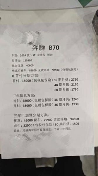 b70怎么样值得买吗_b70真实油耗多少-第3张图片-俊逸知识馆 b70怎么样值得买吗_b70真实油耗多少-第3张图片-俊逸知识馆