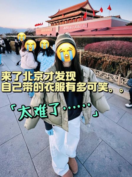 北京今天穿什么衣服_北京今日天气适合出门吗-第2张图片-俊逸知识馆 北京今天穿什么衣服_北京今日天气适合出门吗-第2张图片-俊逸知识馆