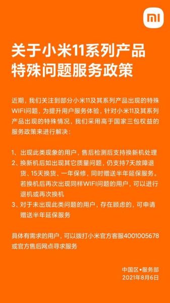 小米售后服务怎么样_小米售后维修流程-第3张图片-俊逸知识馆