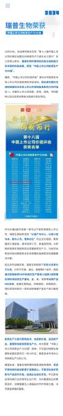 瑞普生物股票值得长期持有吗_瑞普生物股票未来走势如何-第3张图片-俊逸知识馆 瑞普生物股票值得长期持有吗_瑞普生物股票未来走势如何-第3张图片-俊逸知识馆