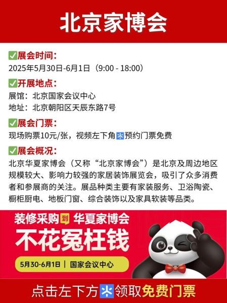 北京家博会门票多少钱_值得去吗-第1张图片-俊逸知识馆 北京家博会门票多少钱_值得去吗-第1张图片-俊逸知识馆