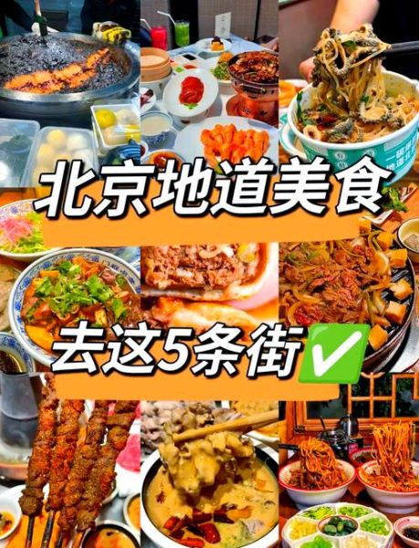 北京便宜又好吃的小吃街在哪_怎么走最划算-第3张图片-俊逸知识馆