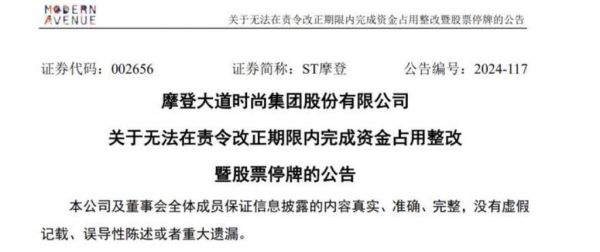摩登大道股票怎么样_还能买吗-第3张图片-俊逸知识馆 摩登大道股票怎么样_还能买吗-第3张图片-俊逸知识馆