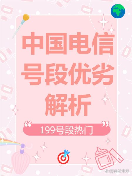 电信号码归属地查询_电信号段有哪些-第2张图片-俊逸知识馆 电信号码归属地查询_电信号段有哪些-第2张图片-俊逸知识馆