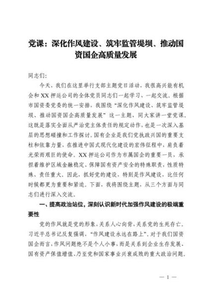 北京市国资委职责是什么_如何监管国企-第1张图片-俊逸知识馆