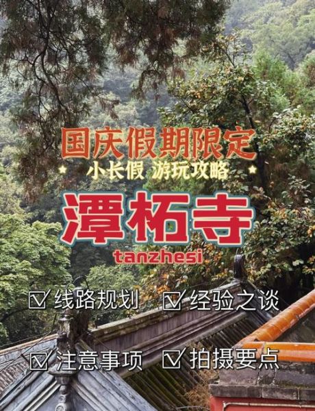 潭柘寺在北京什么地方_怎么去最方便-第3张图片-俊逸知识馆 潭柘寺在北京什么地方_怎么去最方便-第3张图片-俊逸知识馆