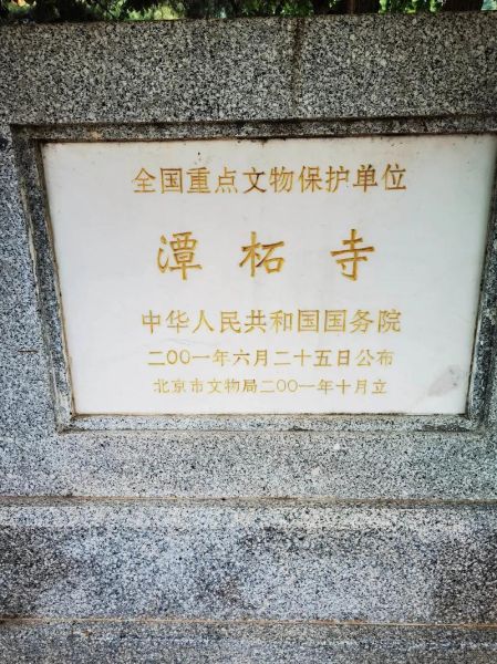 潭柘寺在北京什么地方_怎么去最方便-第1张图片-俊逸知识馆 潭柘寺在北京什么地方_怎么去最方便-第1张图片-俊逸知识馆