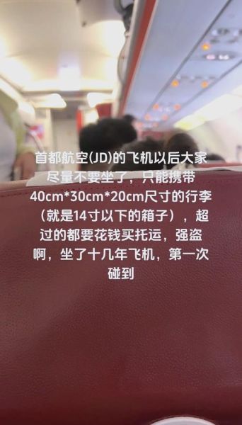 北京首都航空怎么样_首都航空行李规定-第1张图片-俊逸知识馆 北京首都航空怎么样_首都航空行李规定-第1张图片-俊逸知识馆