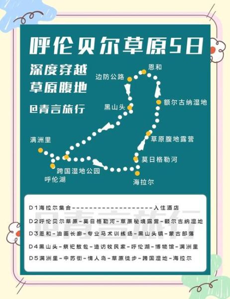 北京到呼伦贝尔高铁票价_北京到呼伦贝尔高铁多久-第1张图片-俊逸知识馆 北京到呼伦贝尔高铁票价_北京到呼伦贝尔高铁多久-第1张图片-俊逸知识馆