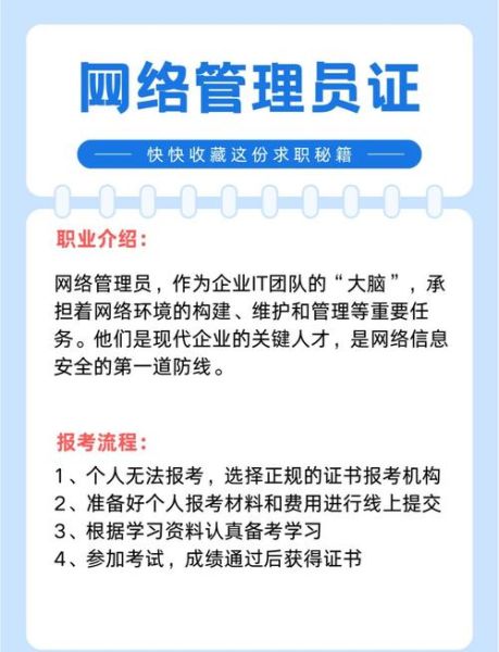网管工作怎么样_网管职业前景好吗-第2张图片-俊逸知识馆 网管工作怎么样_网管职业前景好吗-第2张图片-俊逸知识馆