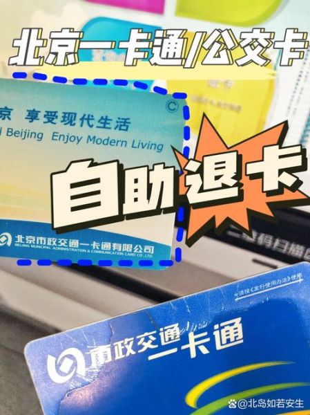 北京一卡通怎么用手机刷_北京一卡通充值失败怎么办-第1张图片-俊逸知识馆 北京一卡通怎么用手机刷_北京一卡通充值失败怎么办-第1张图片-俊逸知识馆