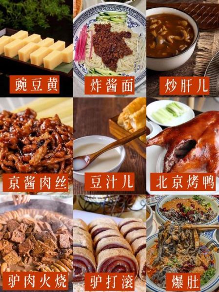北京特色美食有哪些_来北京必吃的地道小吃-第1张图片-俊逸知识馆 北京特色美食有哪些_来北京必吃的地道小吃-第1张图片-俊逸知识馆