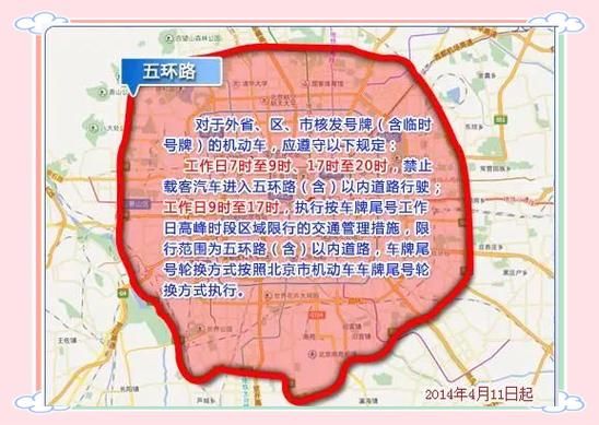 北京限行几点到几点_外地车限行规定-第3张图片-俊逸知识馆 北京限行几点到几点_外地车限行规定-第3张图片-俊逸知识馆