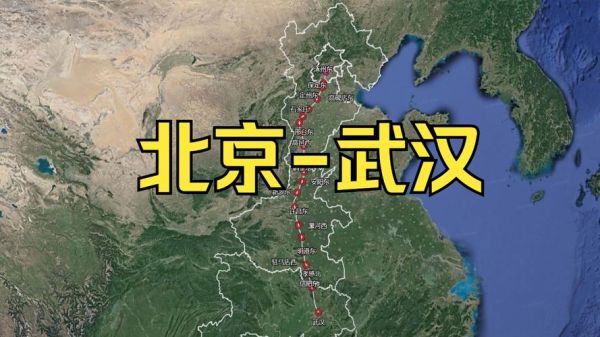北京到武汉高铁几个小时_北京到武汉高铁票价多少钱-第3张图片-俊逸知识馆 北京到武汉高铁几个小时_北京到武汉高铁票价多少钱-第3张图片-俊逸知识馆
