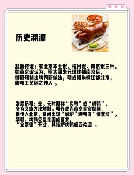 北京烤鸭是鲁菜吗_正宗起源争议-第1张图片-俊逸知识馆 北京烤鸭是鲁菜吗_正宗起源争议-第1张图片-俊逸知识馆