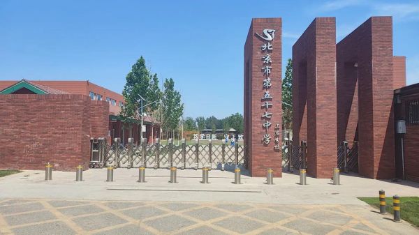 北京市第五十七中学怎么样_北京市第五十七中学招生条件-第1张图片-俊逸知识馆 北京市第五十七中学怎么样_北京市第五十七中学招生条件-第1张图片-俊逸知识馆
