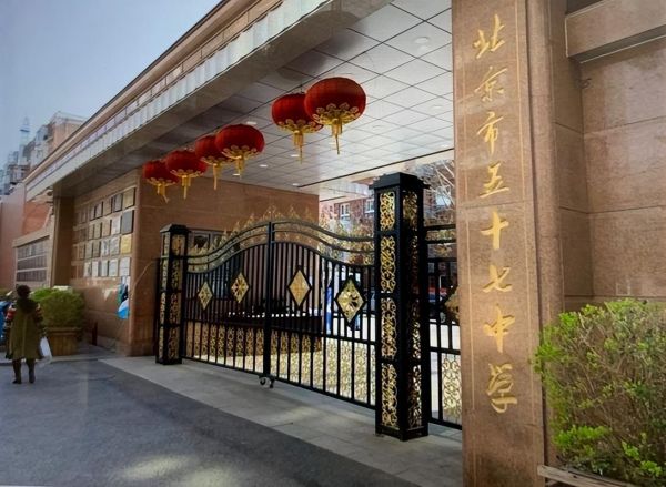 北京市第五十七中学怎么样_北京市第五十七中学招生条件-第3张图片-俊逸知识馆 北京市第五十七中学怎么样_北京市第五十七中学招生条件-第3张图片-俊逸知识馆