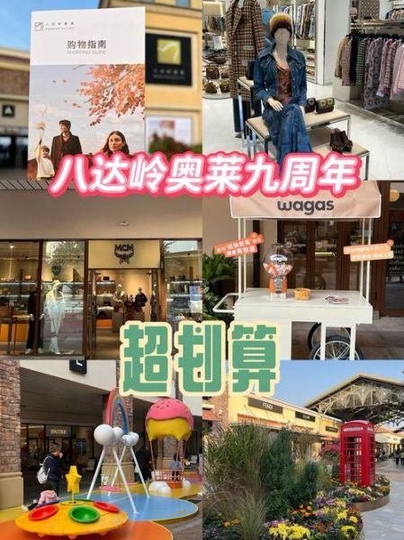 北京奥莱购物攻略_北京奥莱折扣力度大吗-第2张图片-俊逸知识馆 北京奥莱购物攻略_北京奥莱折扣力度大吗-第2张图片-俊逸知识馆