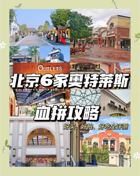 北京奥莱购物攻略_北京奥莱折扣力度大吗-第1张图片-俊逸知识馆 北京奥莱购物攻略_北京奥莱折扣力度大吗-第1张图片-俊逸知识馆